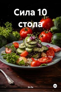 Сила 10 стола