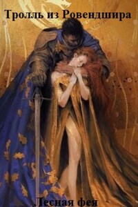 Тролль из Ровендшира
