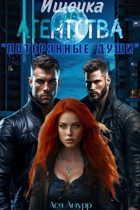 Ищейка для агентства "Потерянные души"