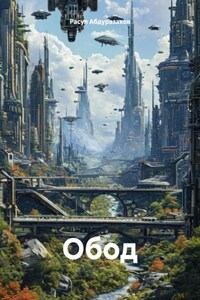 Обод