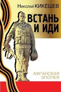Встань и иди