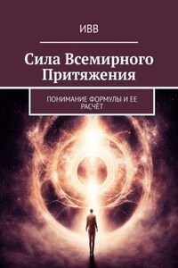 Сила всемирного притяжения. Понимание формулы и ее расчёт