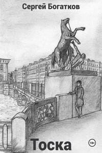 Тоска