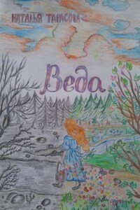 Веда