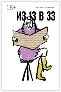 Из 13 в 33