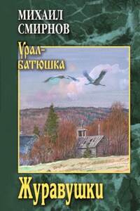 Журавушки