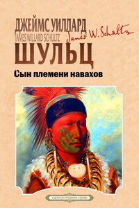 Сын племени навахов