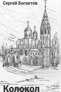 Колокол