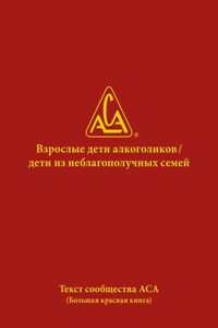 Взрослые дети алкоголиков. Дети из неблагополучных семей