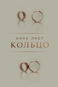 Кольцо