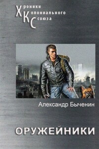 Оружейники