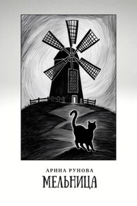 Мельница