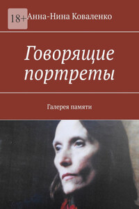 Говорящие портреты. Галерея памяти