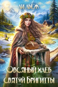 Овсяный хлеб Святой Бригитты