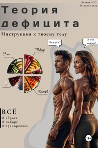 Теория дефицита