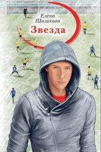 Звезда