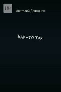 Как-то так