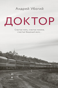Доктор
