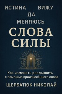 Слова Силы