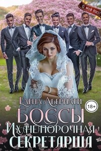 Боссы. Их (не)порочная секретарша, 2 серия