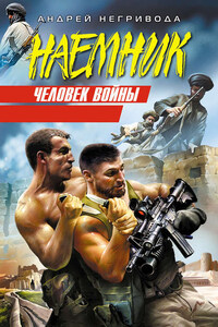 Человек войны