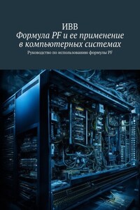 Формула PF и ее применение в компьютерных системах. Руководство по использованию формулы PF