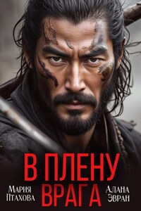 В плену врага