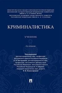 Криминалистика