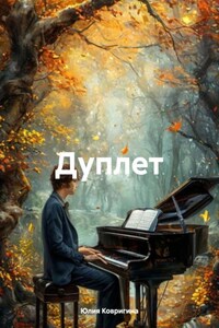 Дуплет