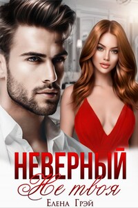Неверный. Не твоя