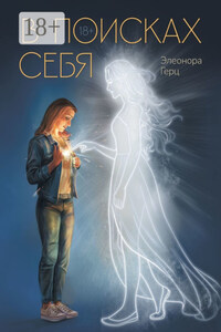 В поисках себя