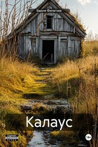 Калаус