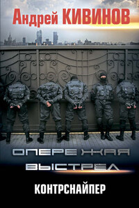 Контрснайпер