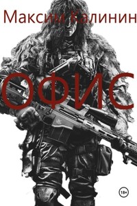Офис