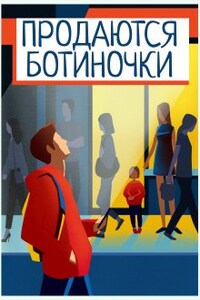Продаются ботиночки