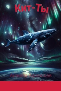 Кит-Ты